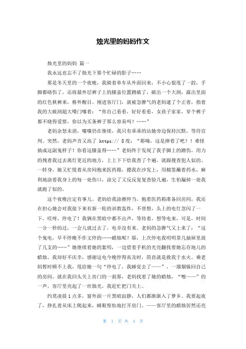 烛光里的妈妈作文