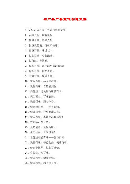 农产品广告宣传创意文案