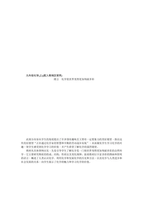 【新教案】人教版九年级化学上册(1-7单元)教案[1]