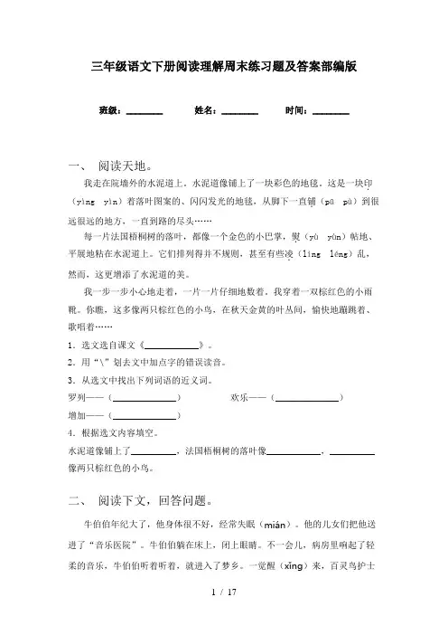三年级语文下册阅读理解周末练习题及答案部编版