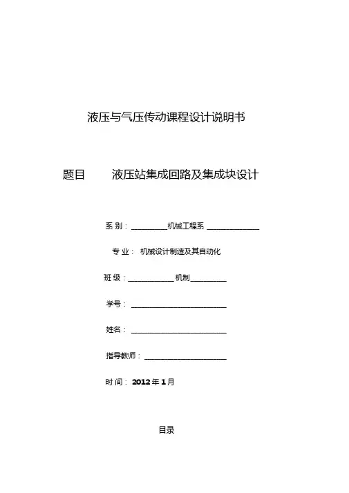 液压站集成回路及集成块设计说明书