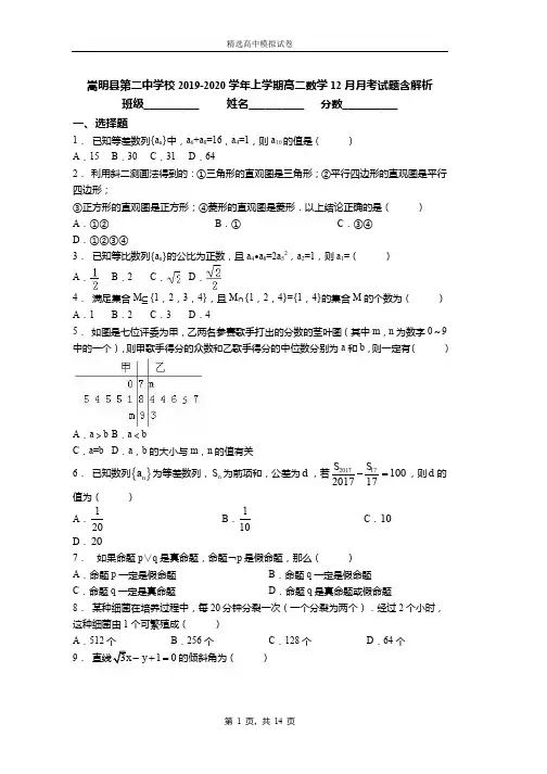 2018-2019学年上学期高二数学12月月考试题含解析(1598)