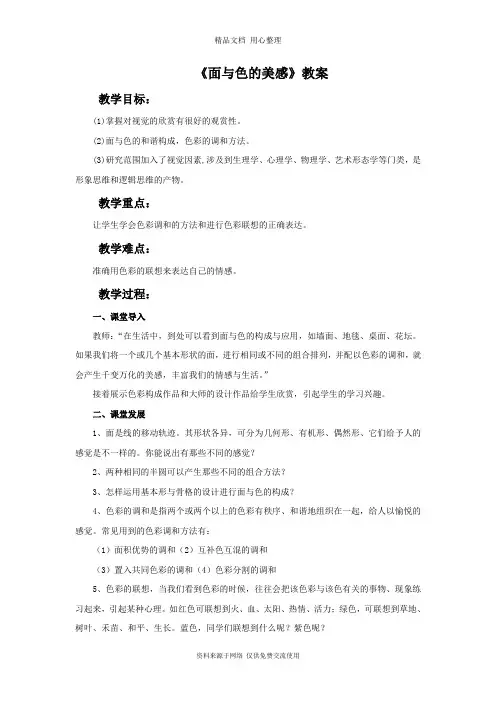最新岭南版版初中美术七年级下册《面与色的美感》教案
