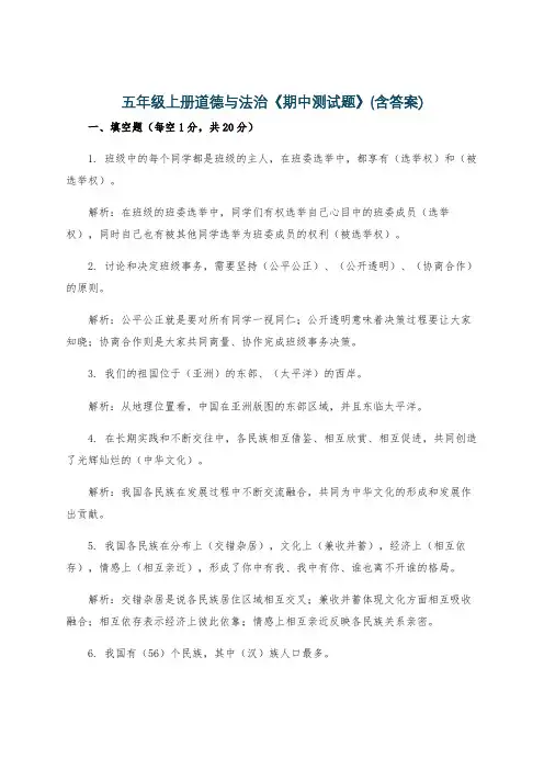 五年级上册道德与法治《期中测试题》(含答案)