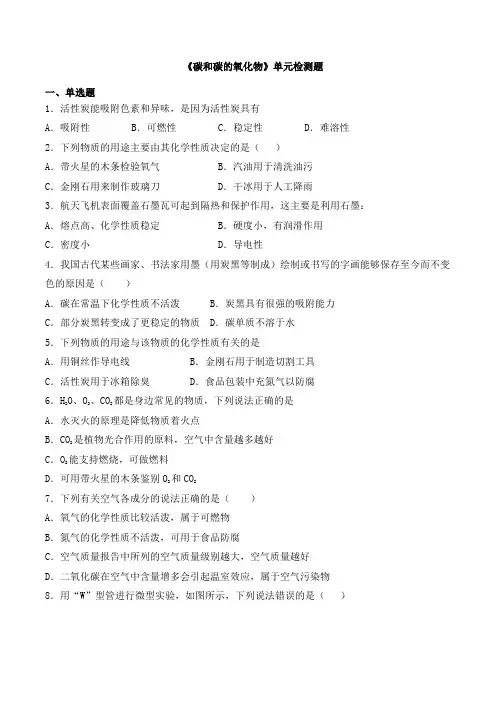 人教版化学九年级上册第六单元《碳和碳的氧化物》单元检测(含答案)
