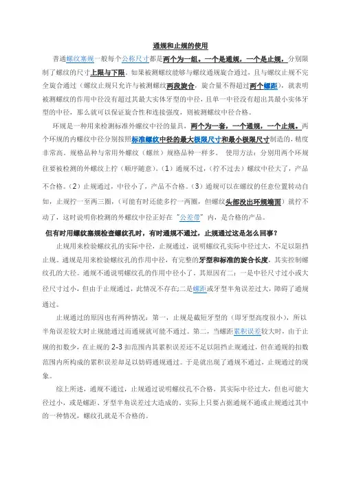 通规止规使用