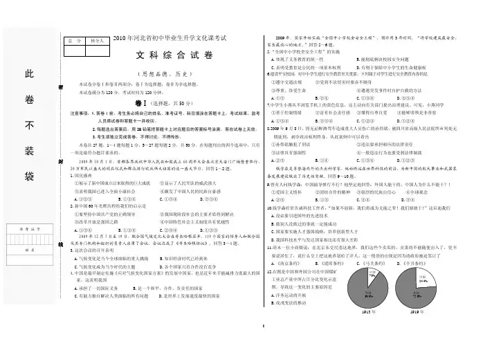 2010年河北省初中毕业生升学文化课考试模拟试卷(文科综合)