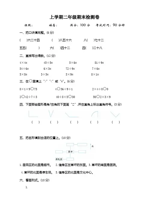 2019-2020年青岛版五四制二年级数学上册期末检测题(有答案)【最新版】
