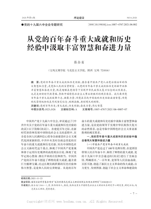 从党的百年奋斗重大成就和历史经验中汲取丰富智慧和奋进力量