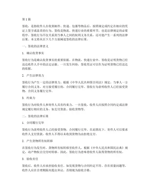 签收的法律后果(3篇)