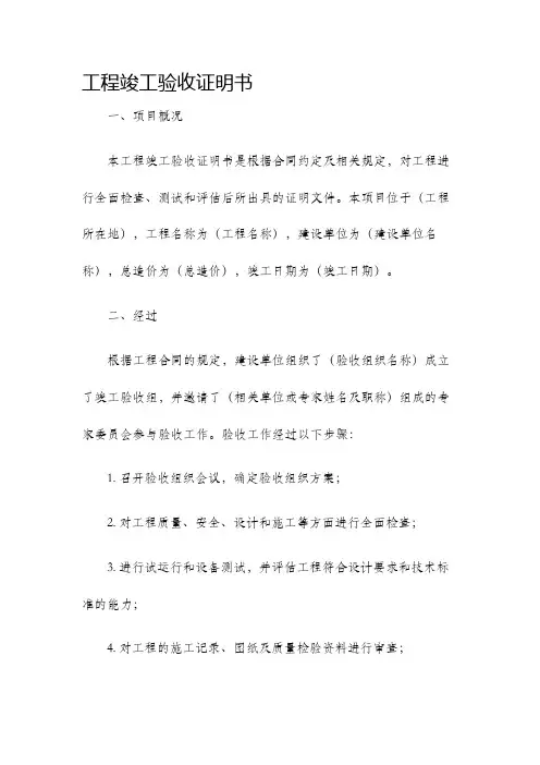 工程竣工验收证明书