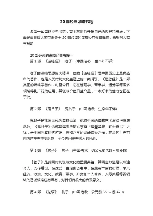20部经典谋略书籍