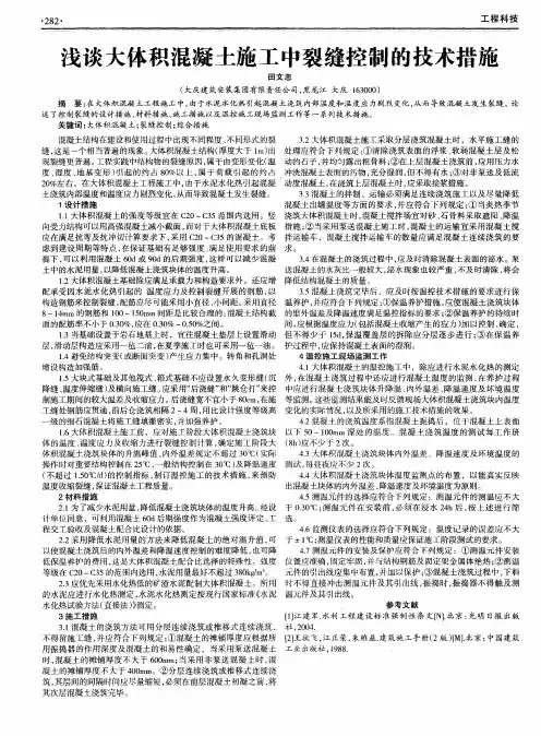 浅谈大体积混凝土施工中裂缝控制的技术措施