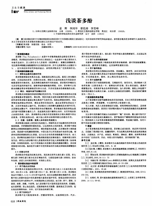 浅谈茶多酚