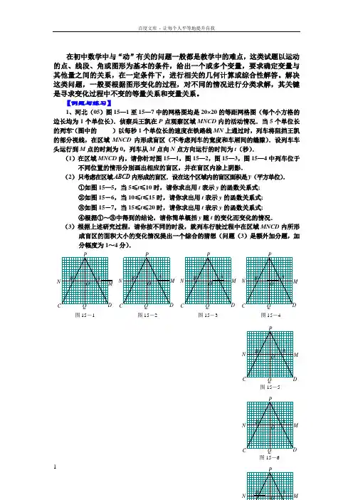 中考数学复习资料运动变化型