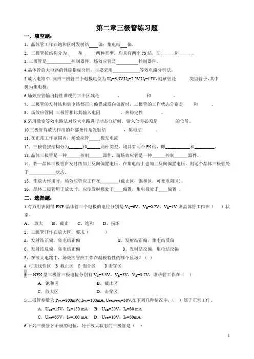 模电三极管练习题