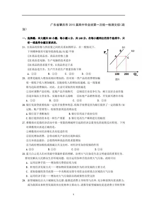 广东省肇庆市2015届高三第一次模拟文综政治试题含答案
