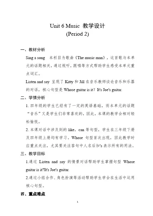 四年级下册英语教学设计-Unit6 Music Period 2 牛津上海版(三起)