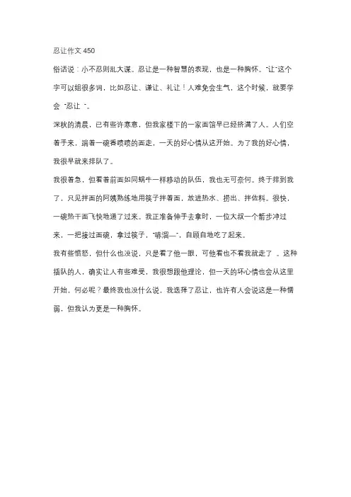 忍让作文450