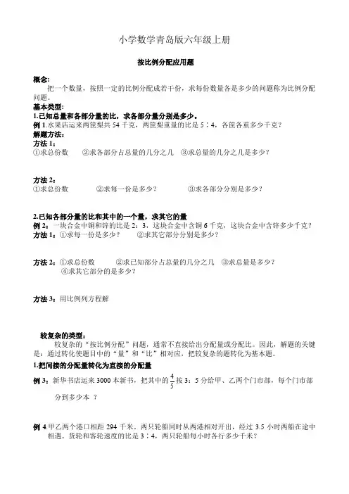 小学数学青岛版六年级上册比例分配应用题