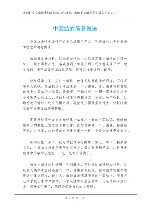 中国结的简易做法
