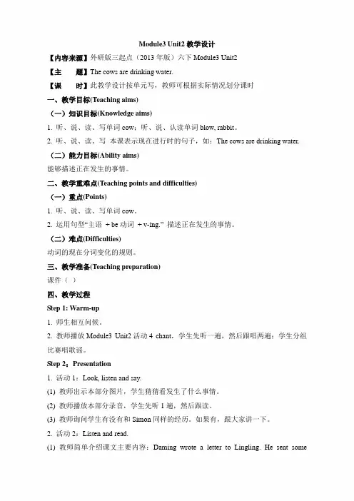 (三起点)外研版六年级英语下册《Module3_Unit2_教学设计》