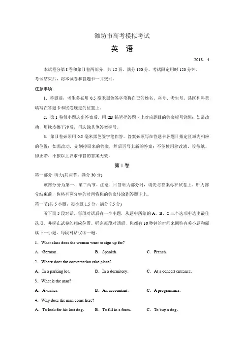 山东省潍坊市2020届高三第二次高考模拟考试英语试题Word版含答案