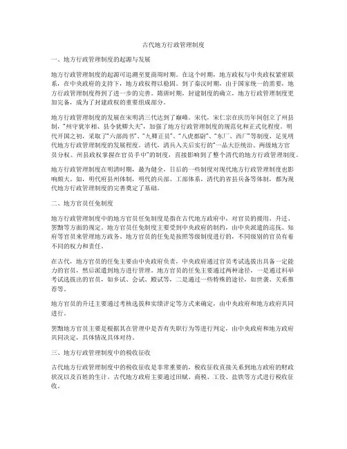 古代地方行政管理制度