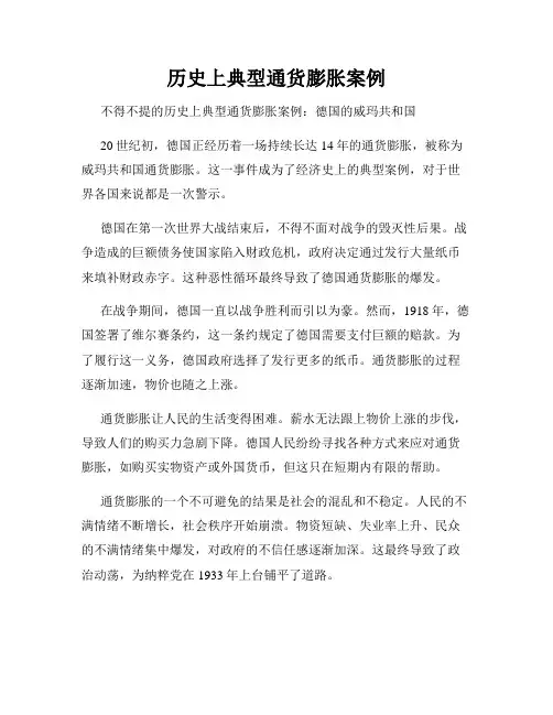 历史上典型通货膨胀案例