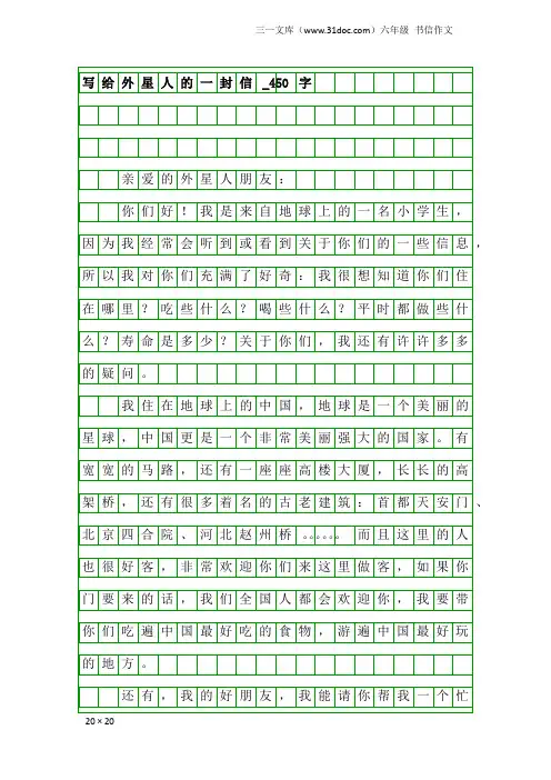 六年级书信作文：写给外星人的一封信_450字