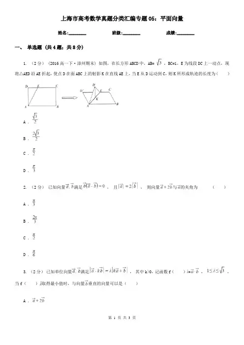 上海市高考数学真题分类汇编专题05：平面向量