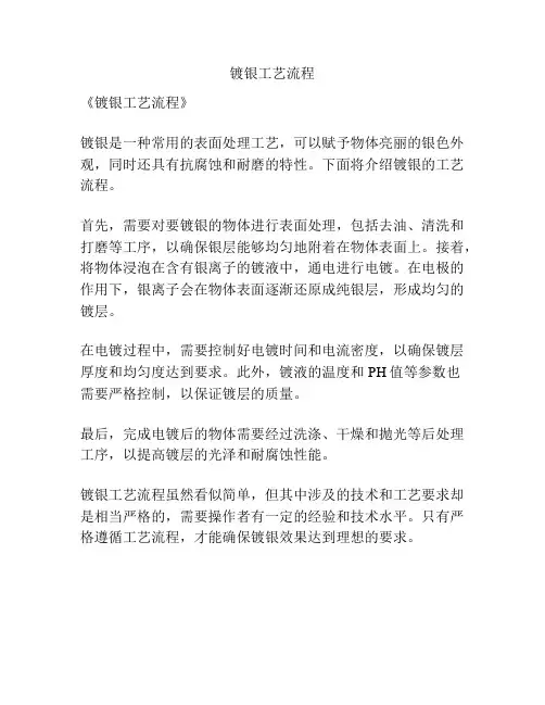 镀银工艺流程