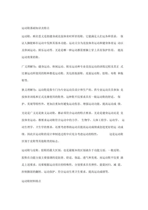 运动鞋基础知识及特点