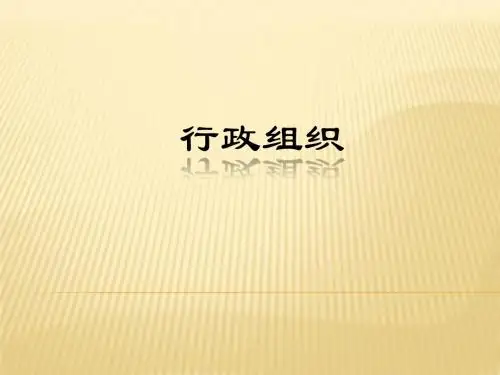 行政组织