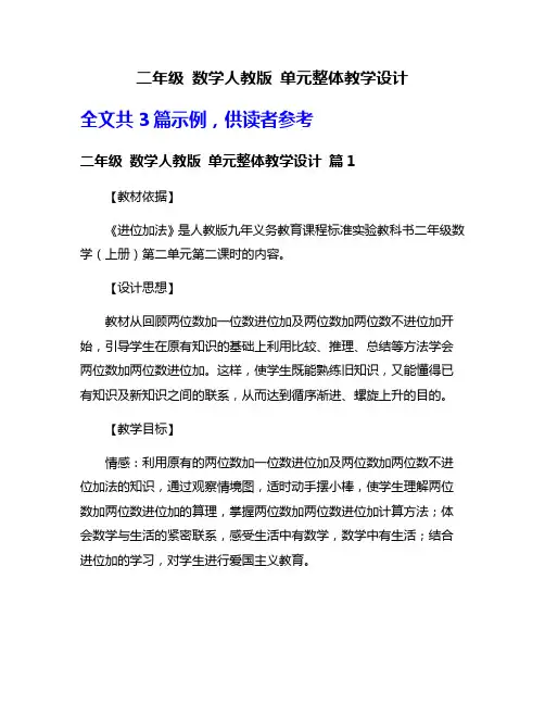 二年级 数学人教版 单元整体教学设计