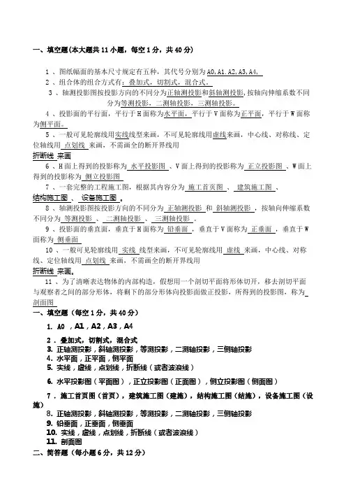 大一工程制图试卷及答案