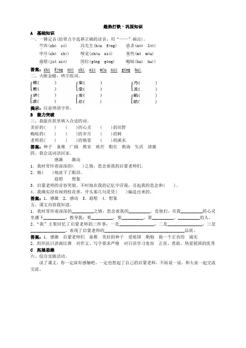 新人教版小学六年级语文下册课课练第十二册巩固练习 难忘的启蒙试题及答案(2)