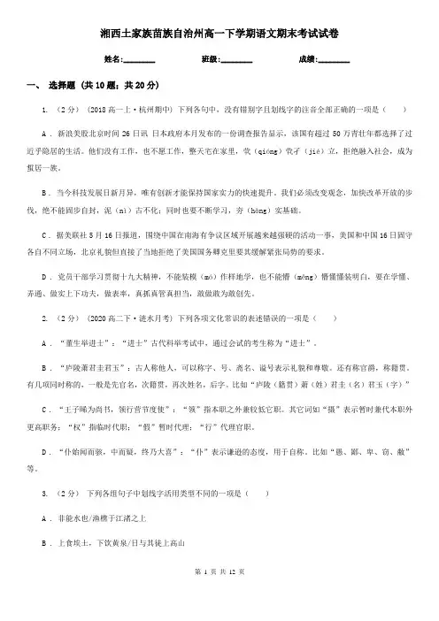 湘西土家族苗族自治州高一下学期语文期末考试试卷