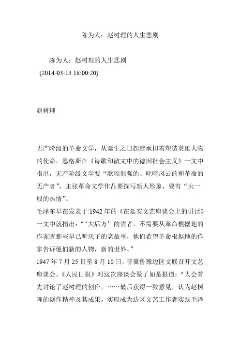陈为人：赵树理的人生悲剧