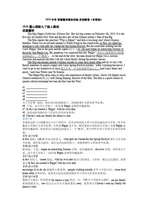 2020年中考模块训练-语篇翻译(2020-2019各校模卷)【含答案】