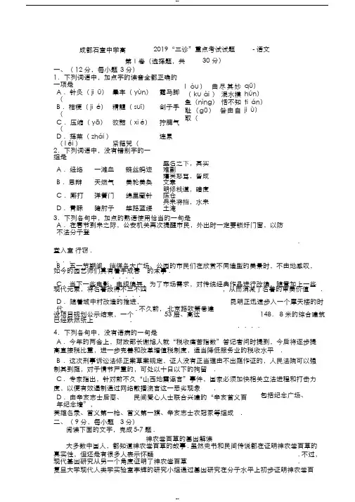 成都石室中学高2019“三诊”重点考试试卷语文