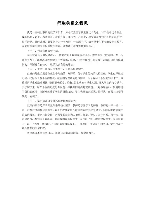 师生关系之我见