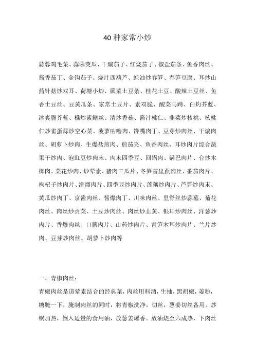 40种家常小炒