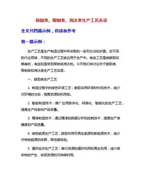 鼓励类、限制类、淘汰类生产工艺名录