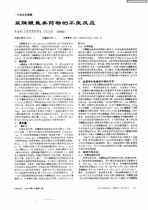 双膦酸盐类药物的不良反应