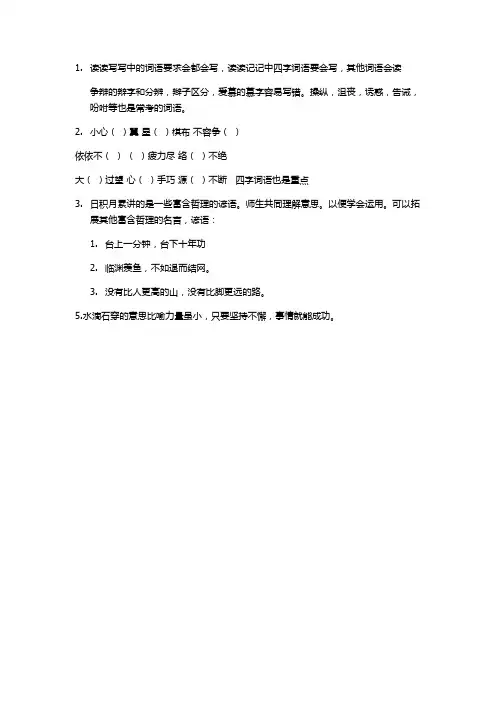 四单元达标提升课课知识点