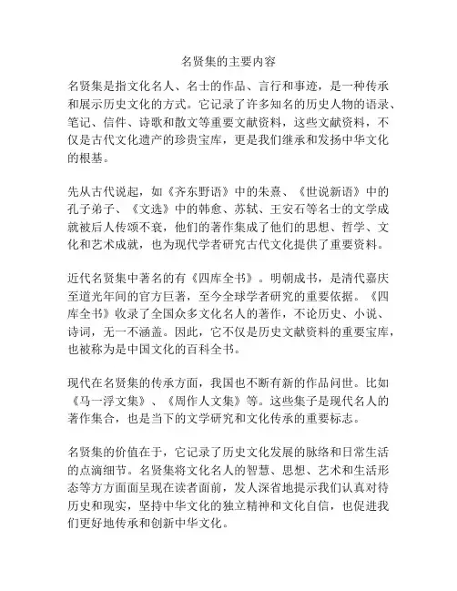 名贤集的主要内容