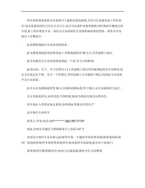 停车场管理系统混凝土安全岛的制作(精)