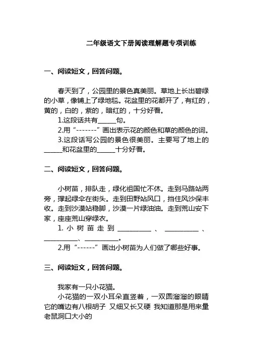 二年级语文下册阅读理解题专项试题