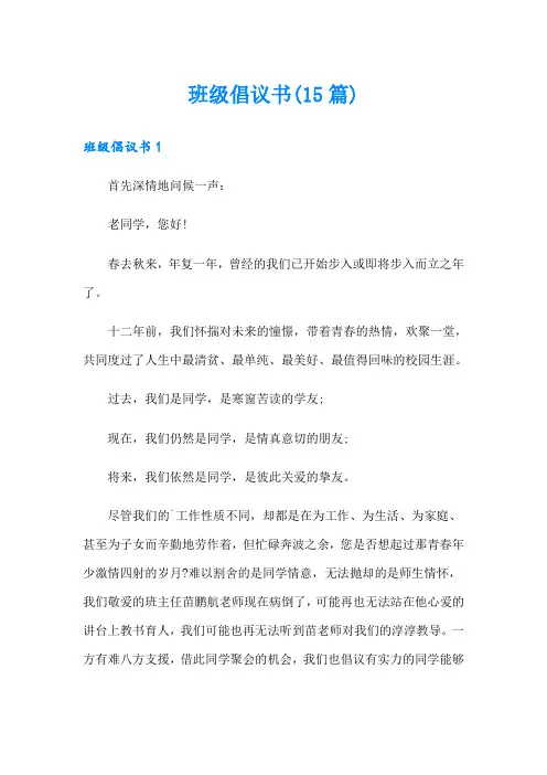 班级倡议书(15篇)